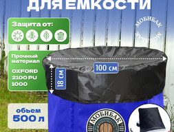 Крышка для ёмкости 500л МобиБак ( d100см)