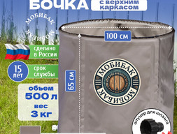 МобиБак - Складная Бочка - Купель для бани - с верхним каркасом для воды 500 литров (встроенный штуцер 3/4 с пробкой) бак / складная емкость для воды