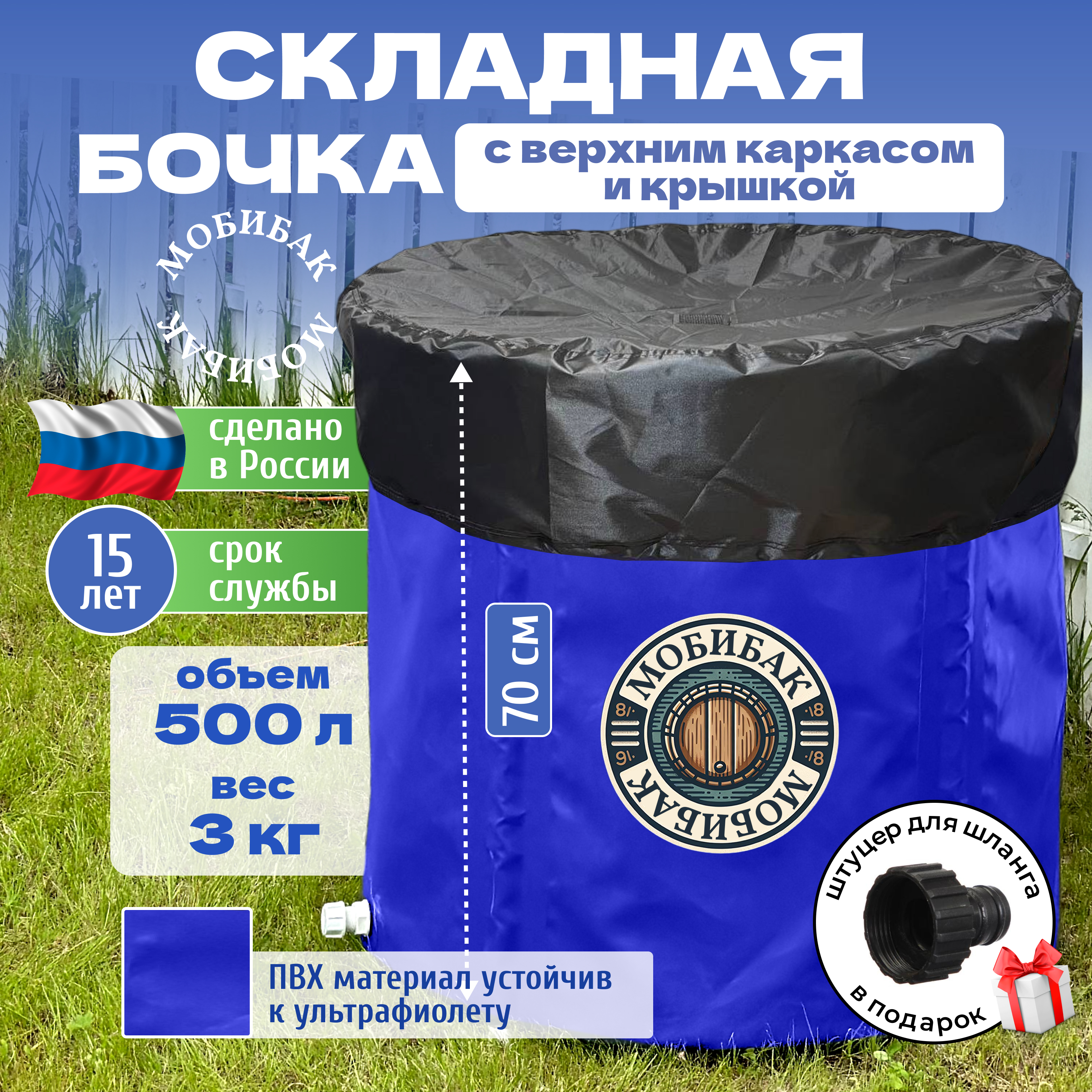 МобиБак